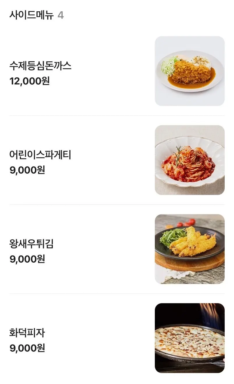 어린이 메뉴와 사이드 메뉴가 적힌 메뉴판