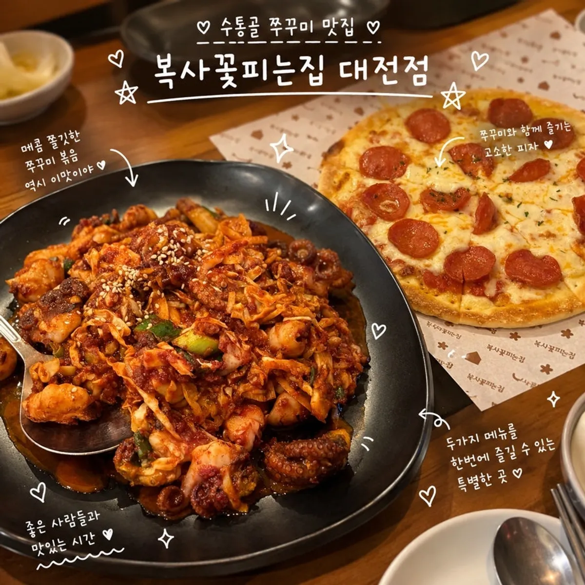 복사꽃피는집 대전점 직화쭈꾸미볶음세트 대표 사진