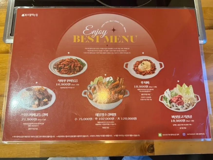 쭈꾸미볶음과 세트 구성이 적힌 메뉴판