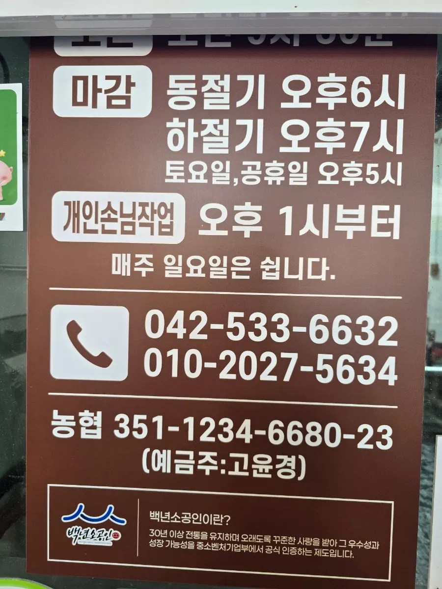 Oil shop visitor notice
