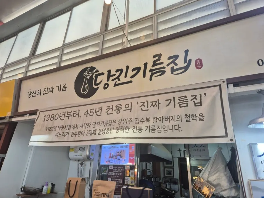 Exterior of Dangjin Gireumjip inside Taepyeong Market, Daejeon