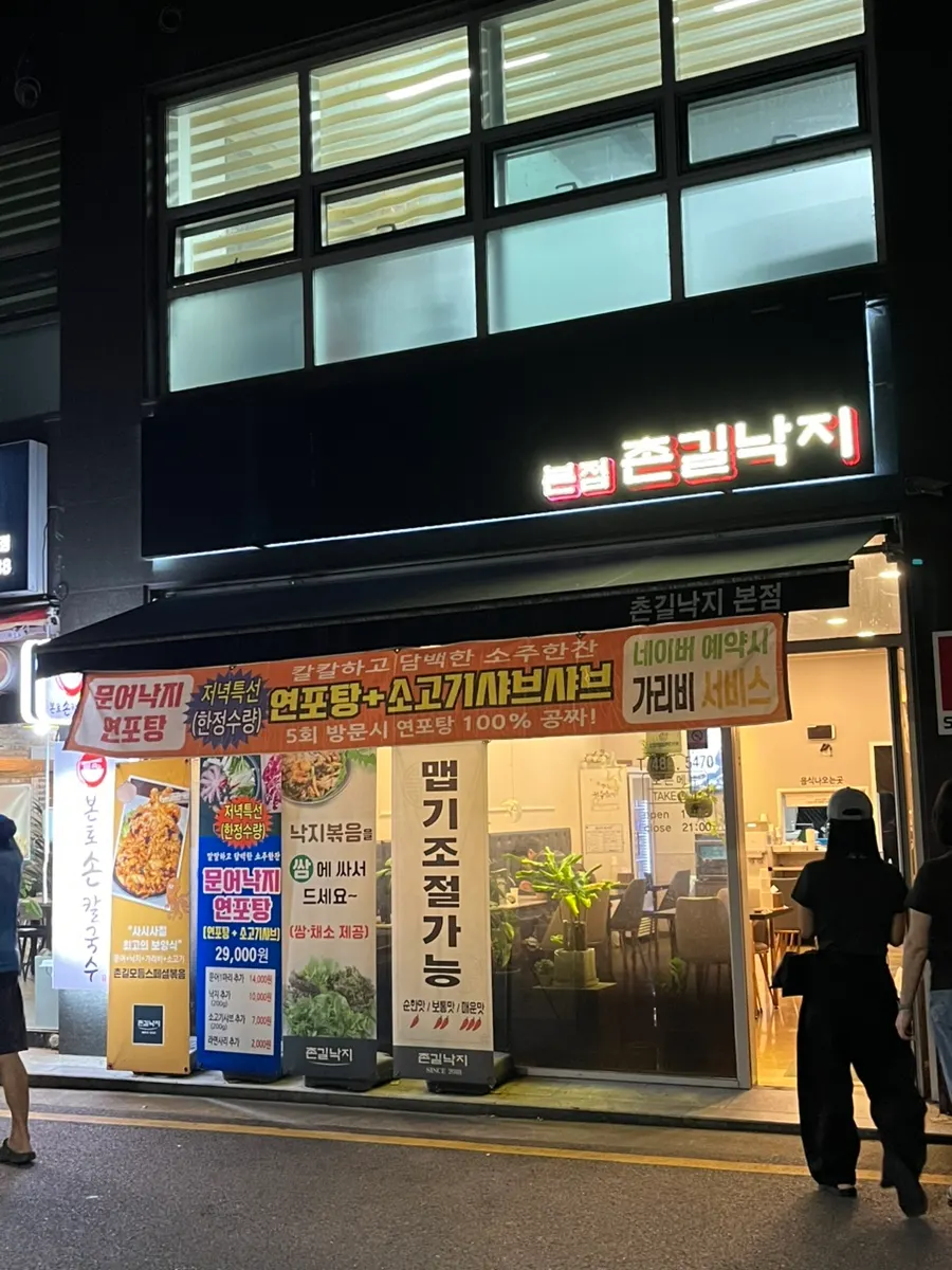 촌길낙지 탄방점 매장 외부 모습