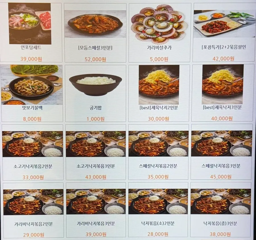 Chongil Nakji menu and yeonpo-tang set information