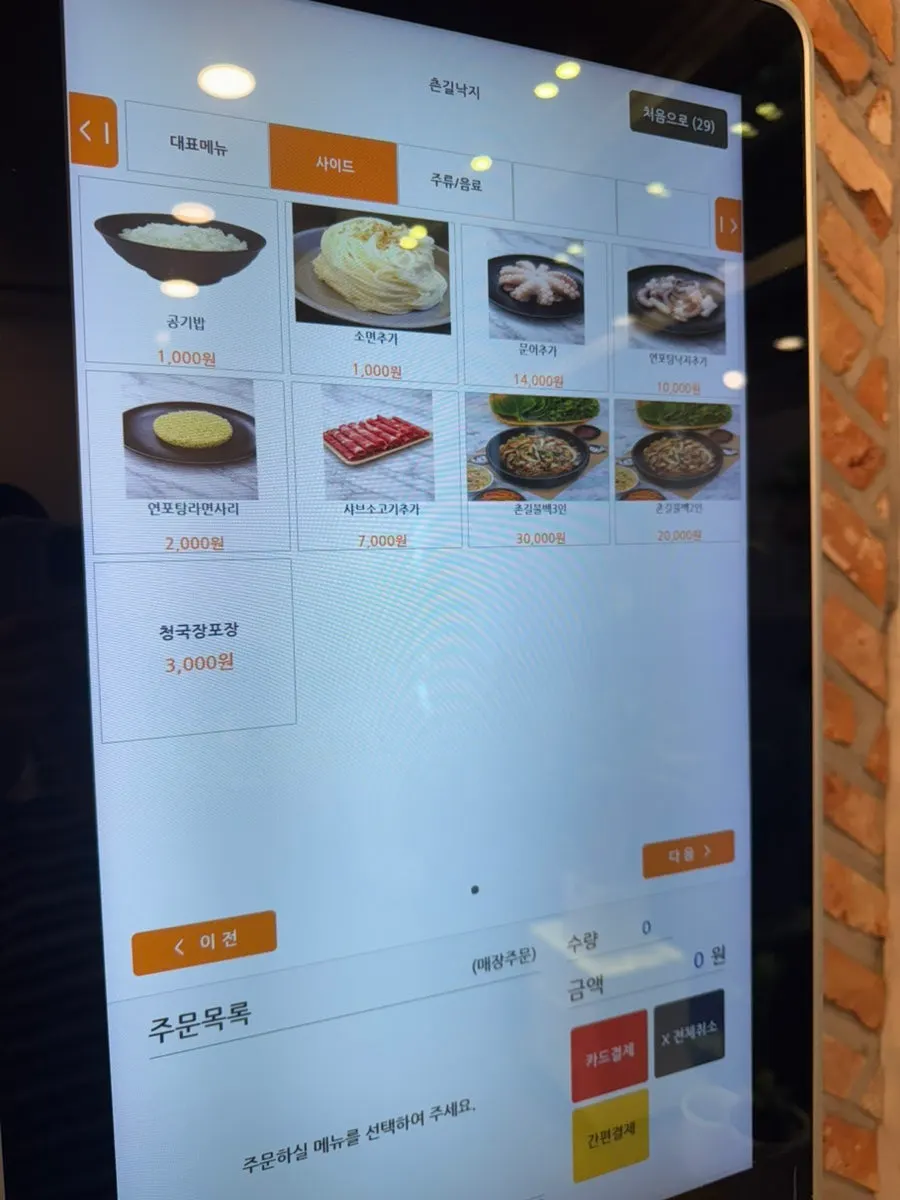 Nakji stir-fry and yeonpo-tang menu options