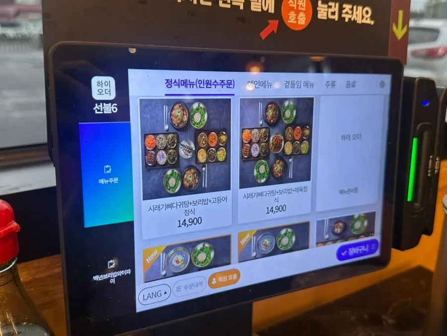 Papan informasi menu set dan à la carte