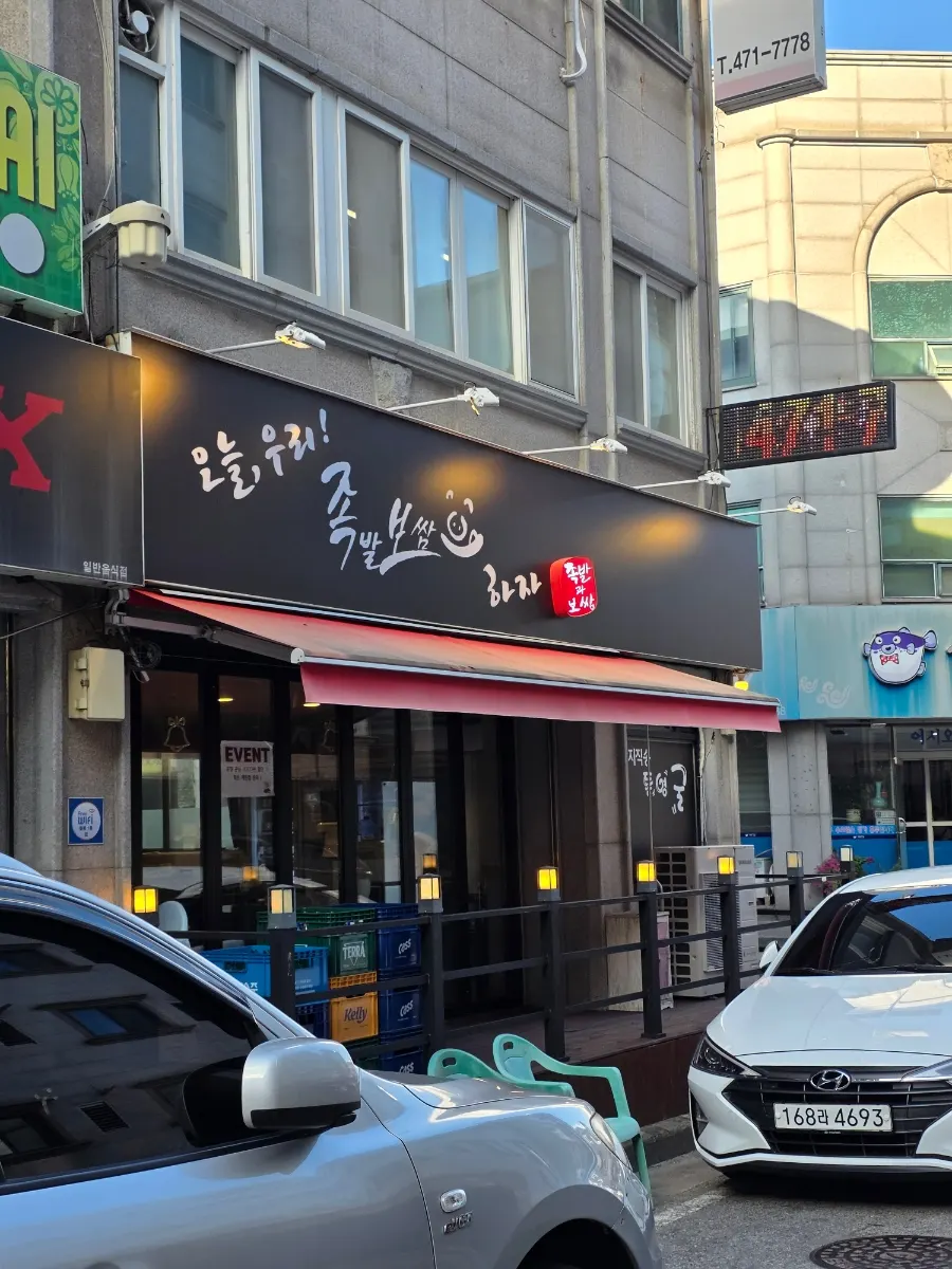 월평역 족발 맛집 족보 방문 사진