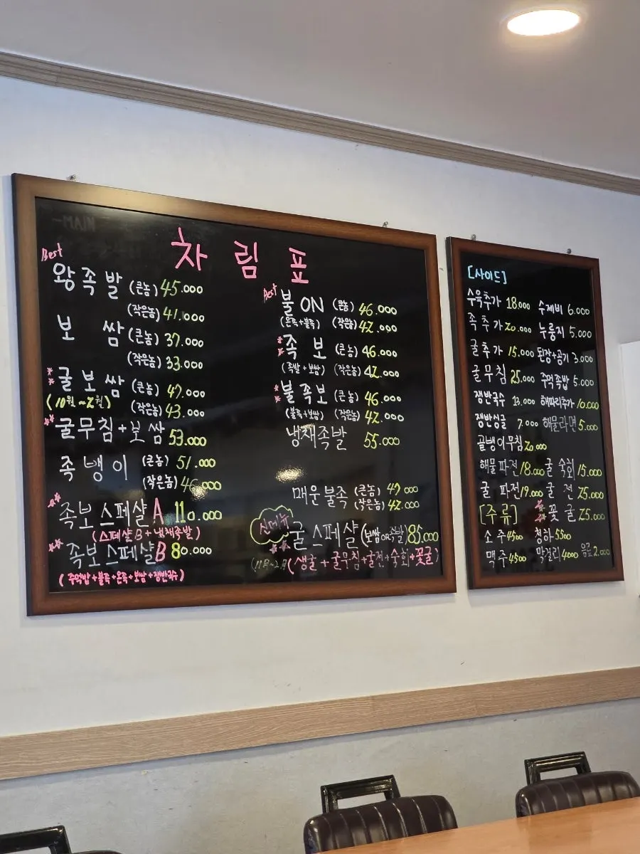 벽면에 붙어 있는 족보 메뉴