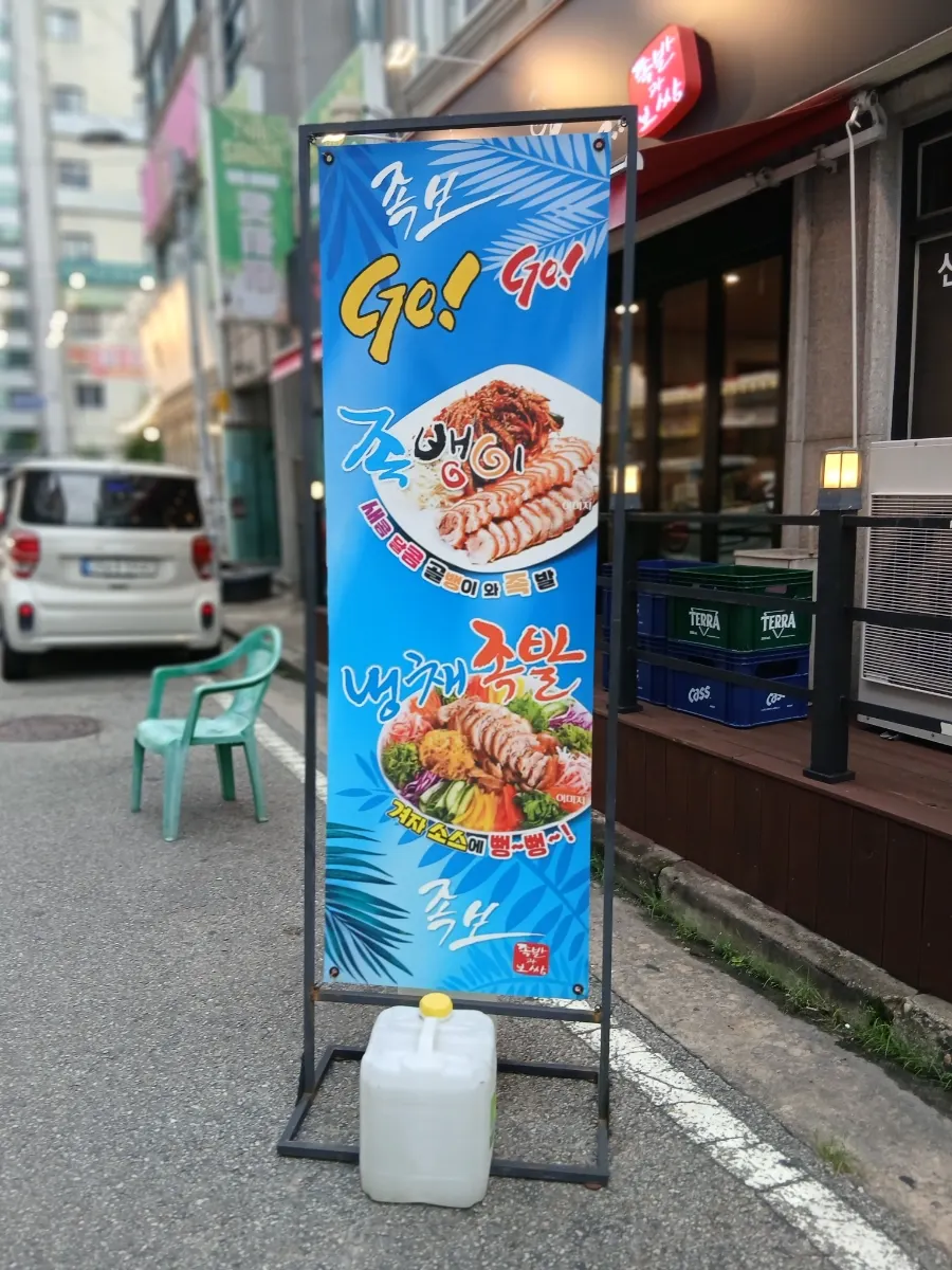 족보 매장 입구와 메뉴 안내