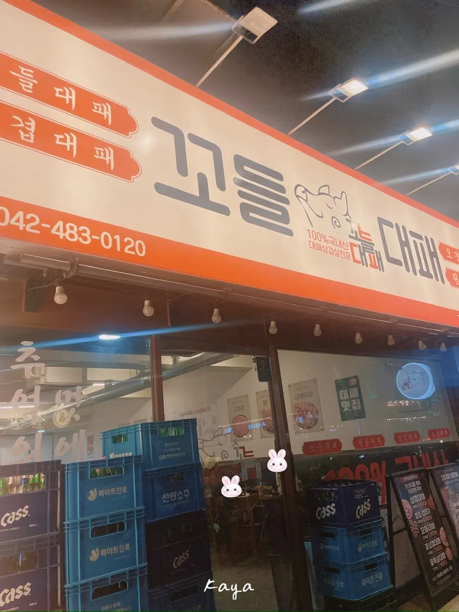 Location guide for Kkodeul Daepae Daejeon Wolpyeong Branch