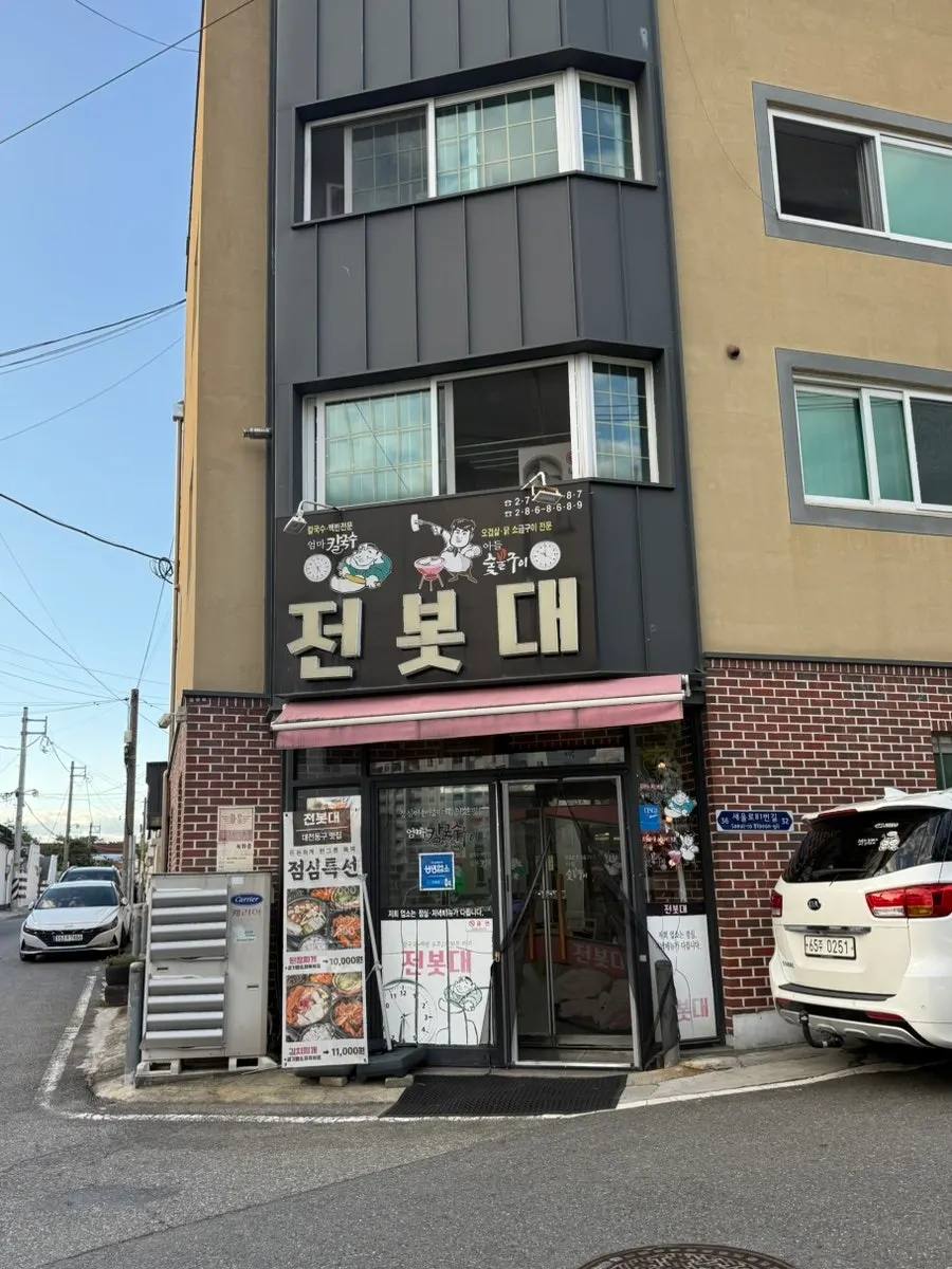 전봇대 숯불 오겹 매장 관련 이미지