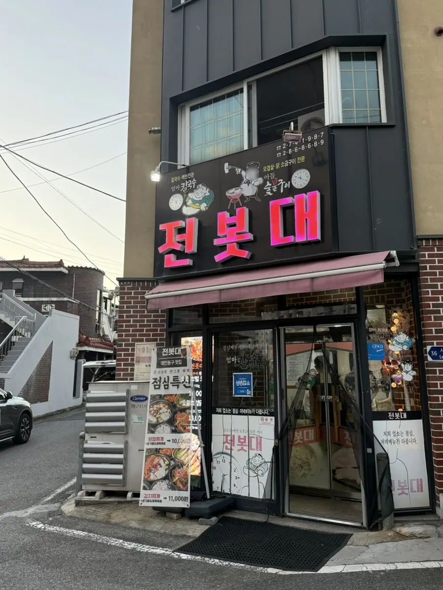 Jeonbotdae Sutbul Ogyeop pork restaurant in Yongun-dong