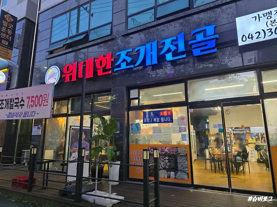 Información de horario de Widaehan Jogae Jeongol