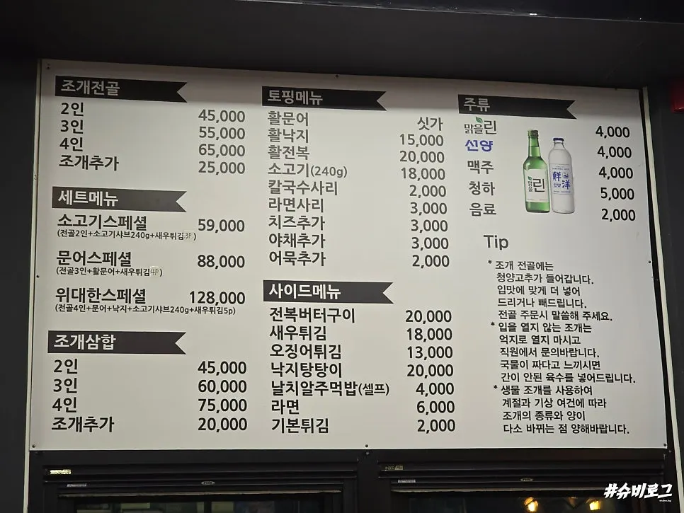 Mesas en el interior de Widaehan Jogae Jeongol
