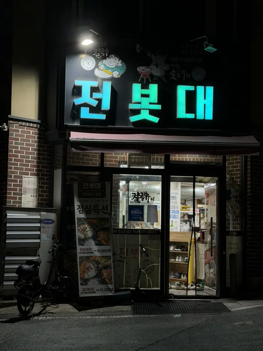골목길에 자리한 전봇대 노포 외관