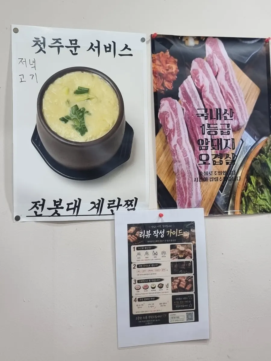 전봇대 숯불 오겹 메뉴판