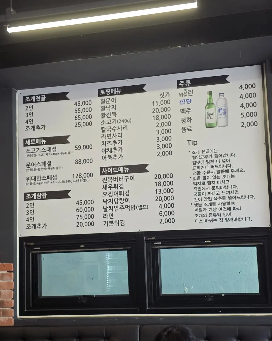 조개전골 주문 메뉴