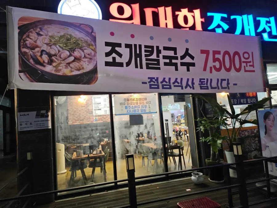 Guide to the Yongun-dong clam hot pot restaurant