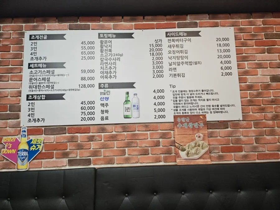Widaehan Jogae Jeongol menu