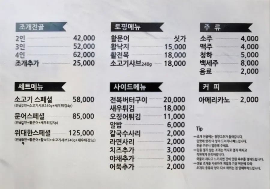 Menu board listing clam hot pot and other seafood dishes