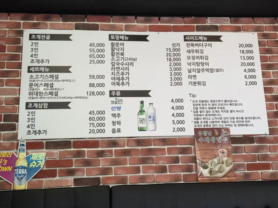 조개전골 전문점 메뉴 안내