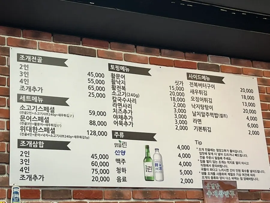 위대한조개전골 메뉴판