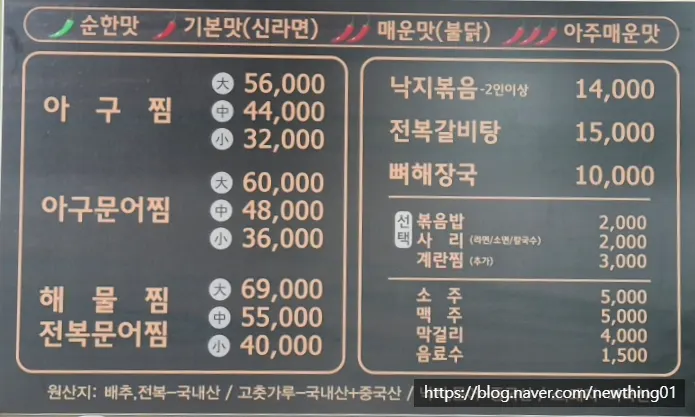 섬마을 아구찜 해물찜 메뉴판