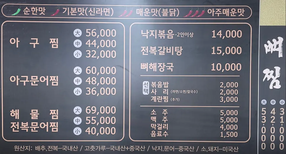 섬마을 메뉴판
