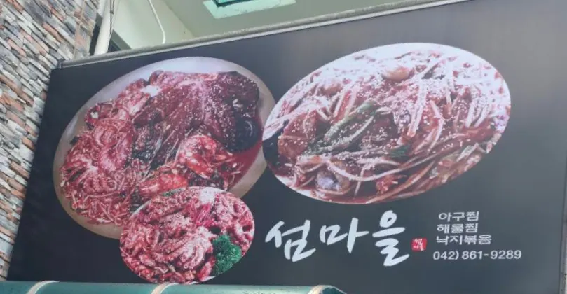 섬마을 방문 마무리 이미지