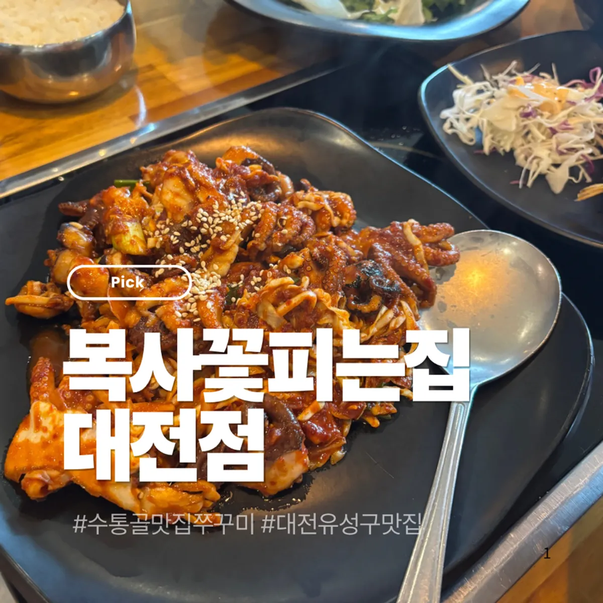 Store information sign at Boksakkot Pineun Jip Daejeon Branch
