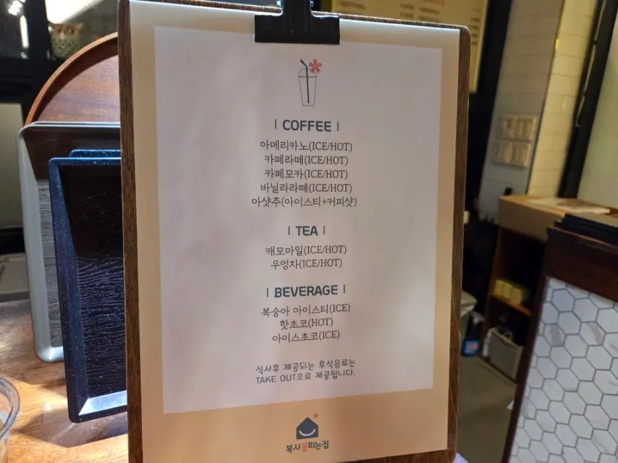 Menu board for the free drinks