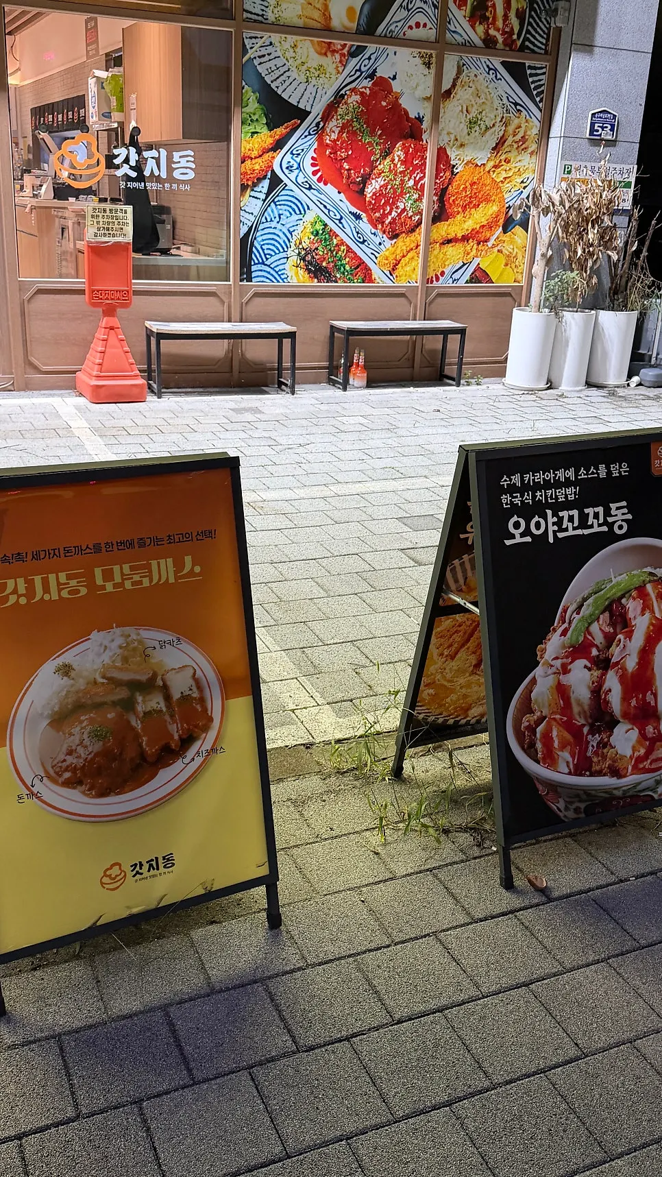 A corner of Gatjidong Noeun Branch with decorative items