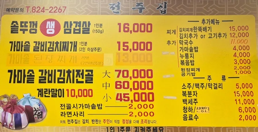 전주하우스에 진열된 담금주 항아리와 병