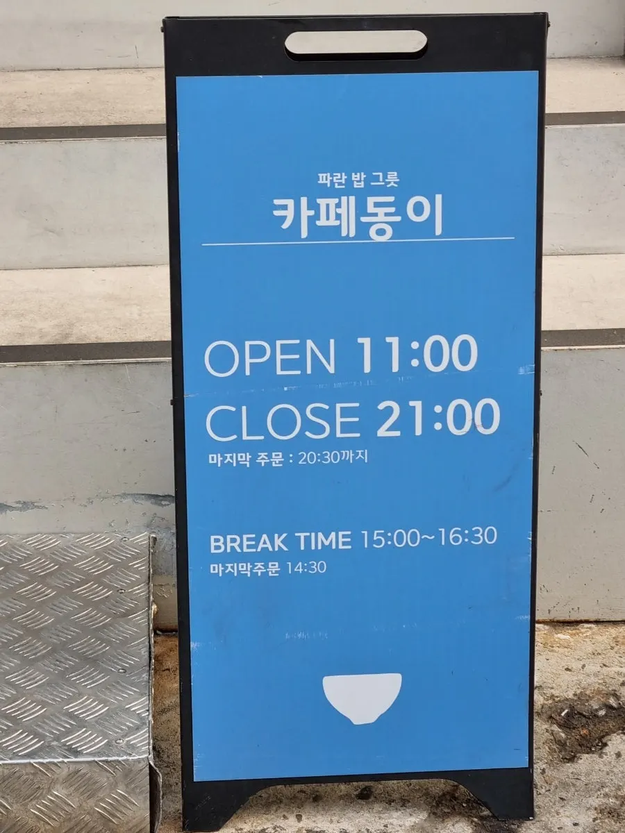 카페동이 대명역점 매장 안내와 영업 정보