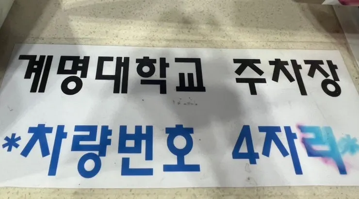 형님닭구이 대명동계대점 입구
