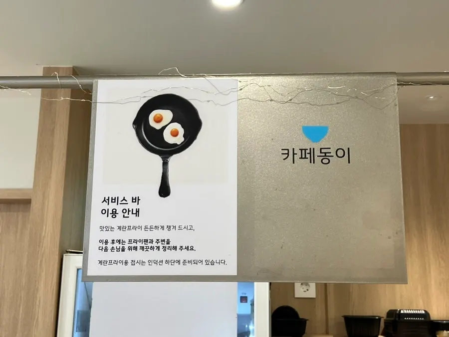 계란후라이 셀프바 코너