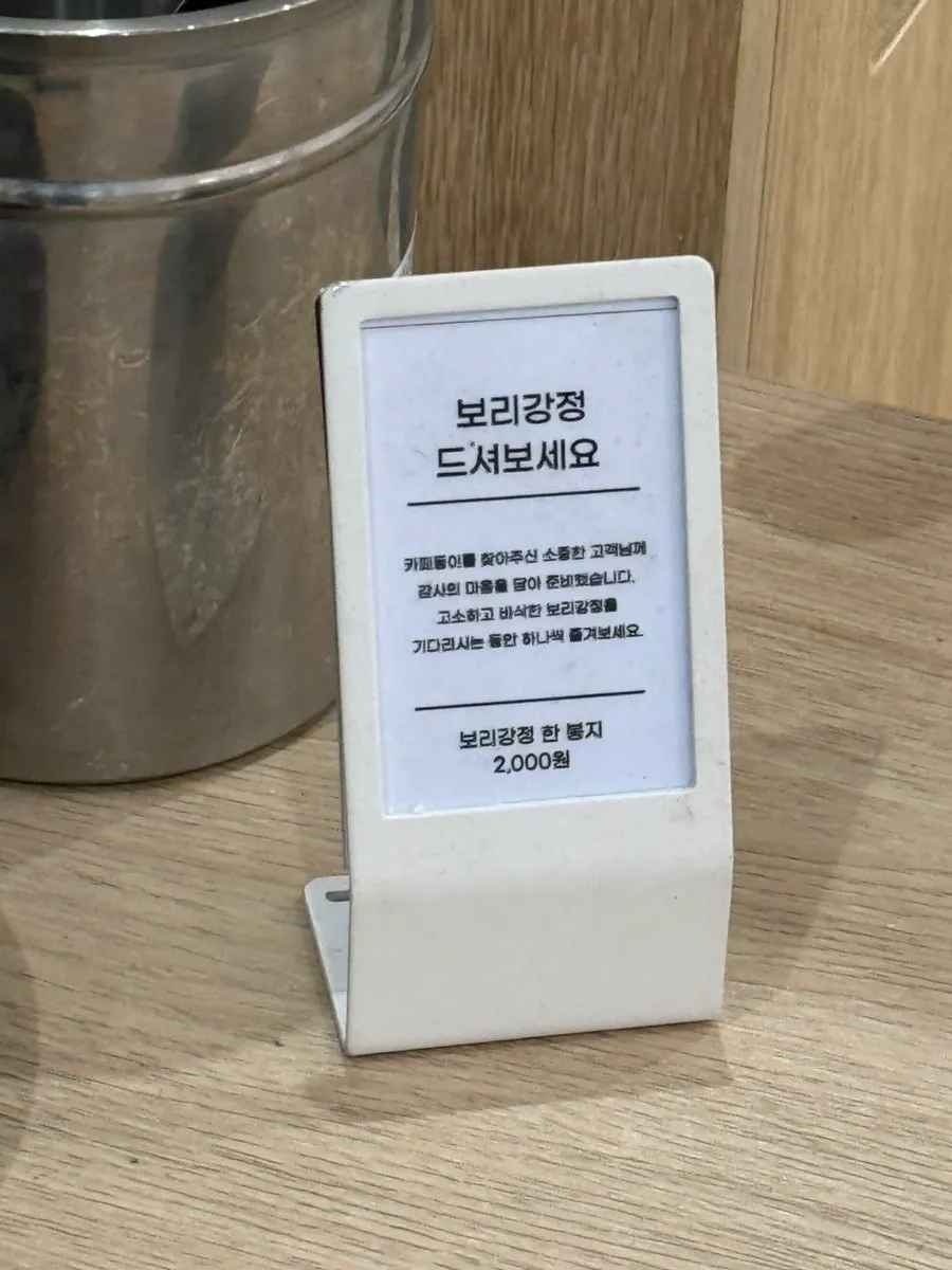 자유롭게 맛볼 수 있는 보리강정
