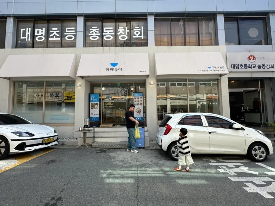 대명동 카페동이 대명역점 매장 전경