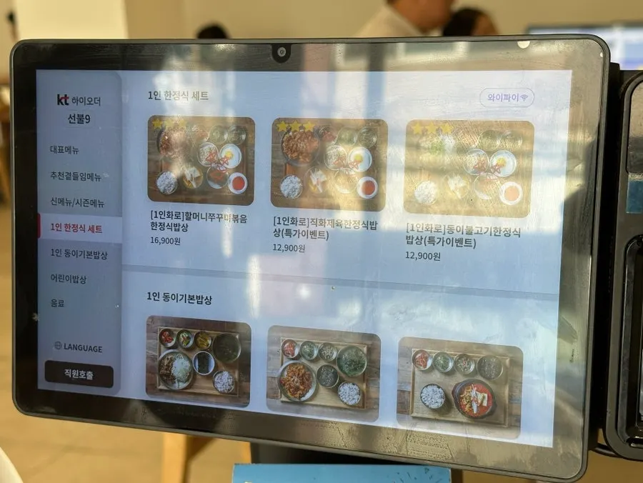 1인 한정식세트와 동이기본밥상 메뉴 안내