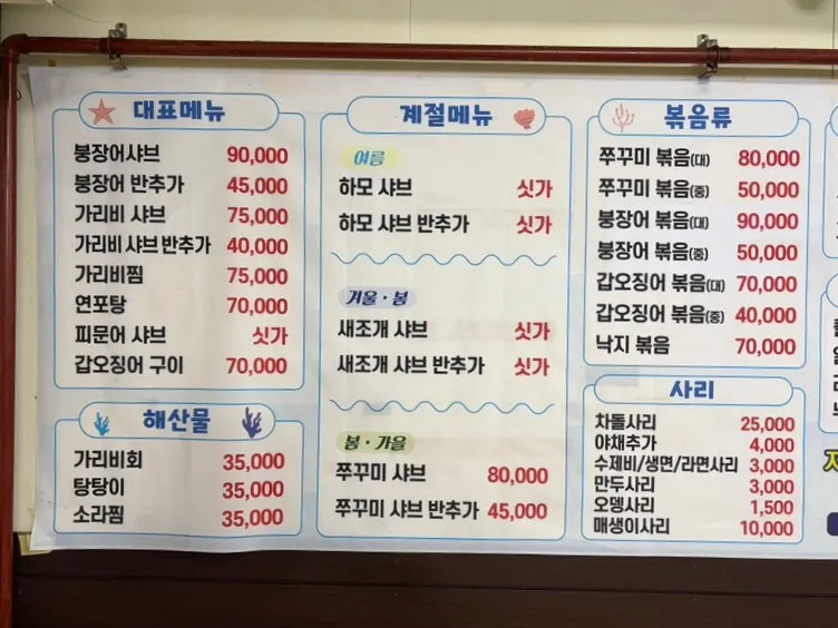 Daemyeong Suran seafood shabu-shabu menu board