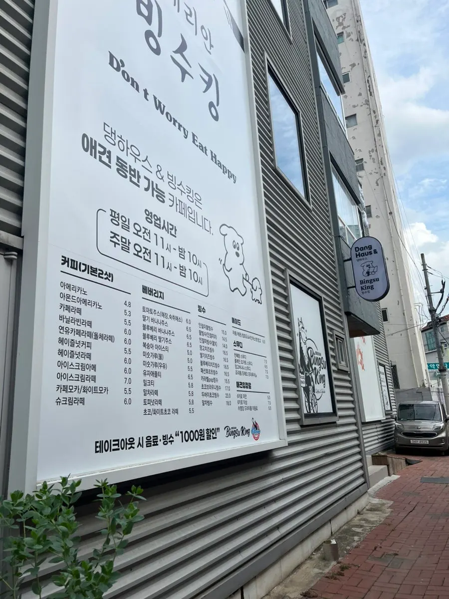 댕하우스&빙수킹 음료 주문 공간