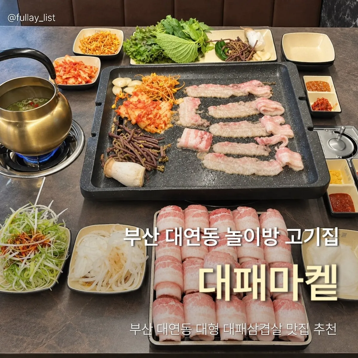 Signature photo of thin-cut pork belly at Daepae Maket Busan Daeyeon