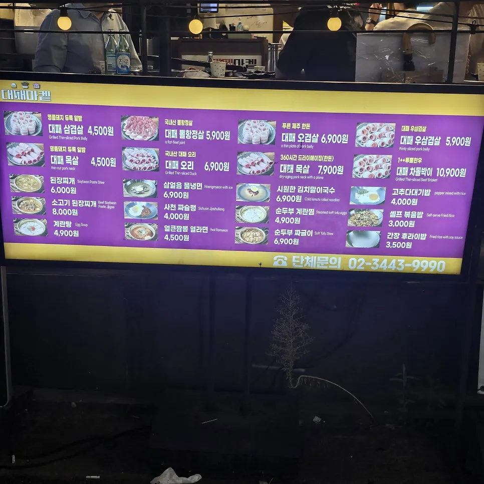 대패마켙 강남논현점 외부 야장 자리와 메뉴판