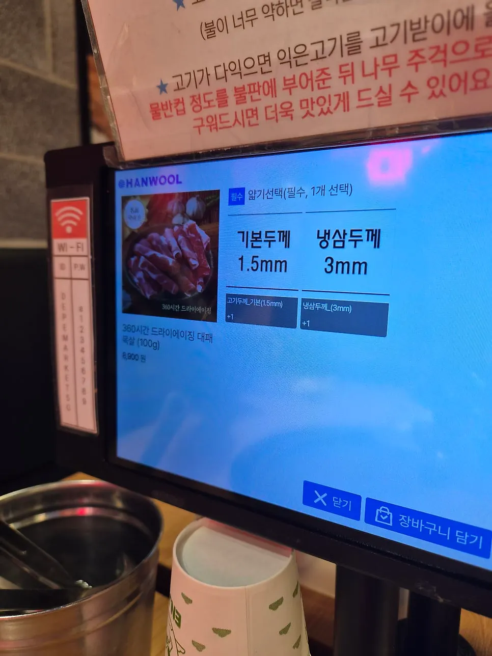 Menu board listing the types of thin-sliced meat