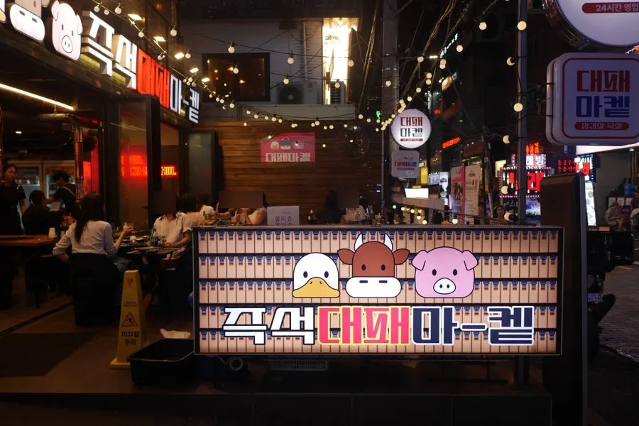 대패마켙 강남논현점 야장 자리 분위기