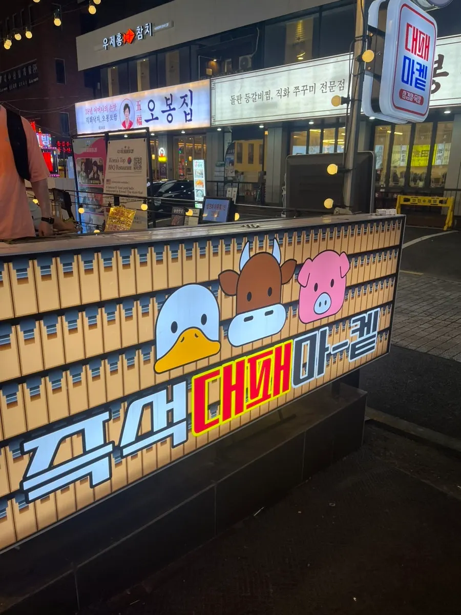논현역 근처 대패마켙 강남논현점 입구