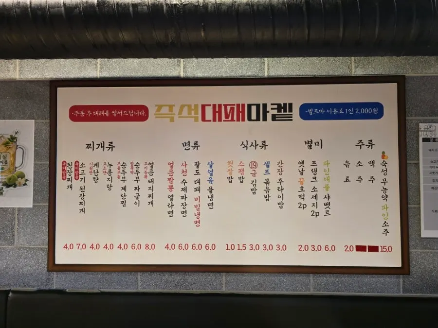 Menu and price list at Daepae Market Gangnam Nonhyeon Branch