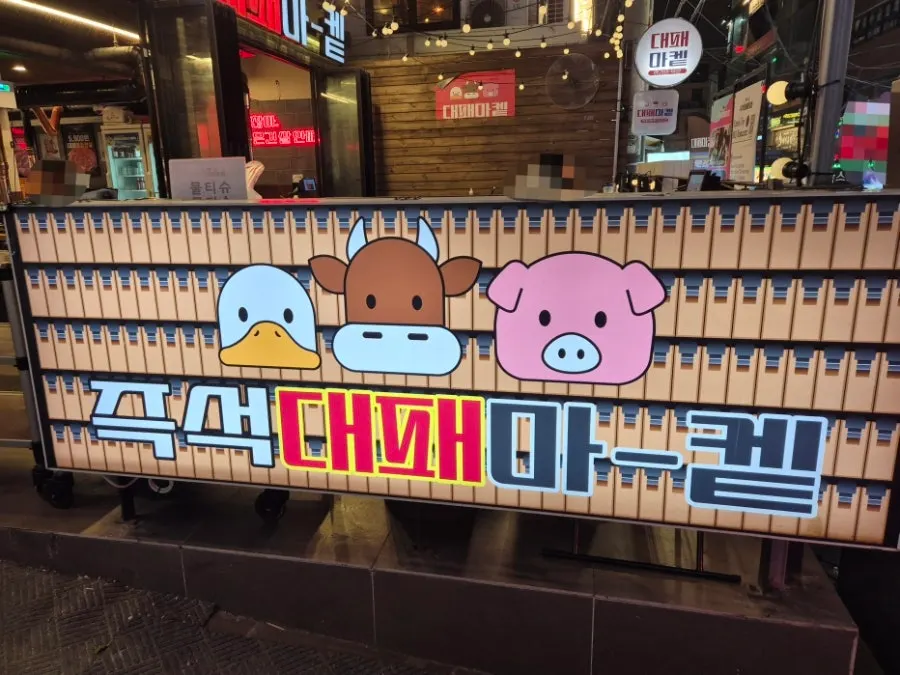 대패마켙 강남논현점 매장 입구 주변 거리