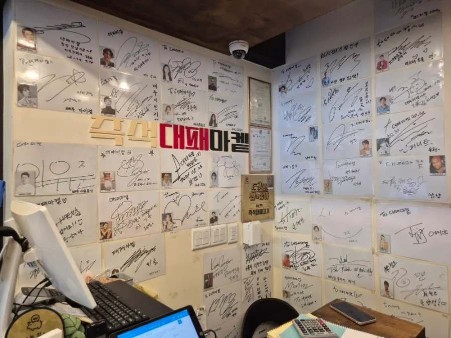 연예인 사인이 가득한 대패마켙 벽면