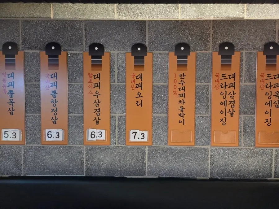 대패목살·대패우삼겹이 적힌 메뉴판