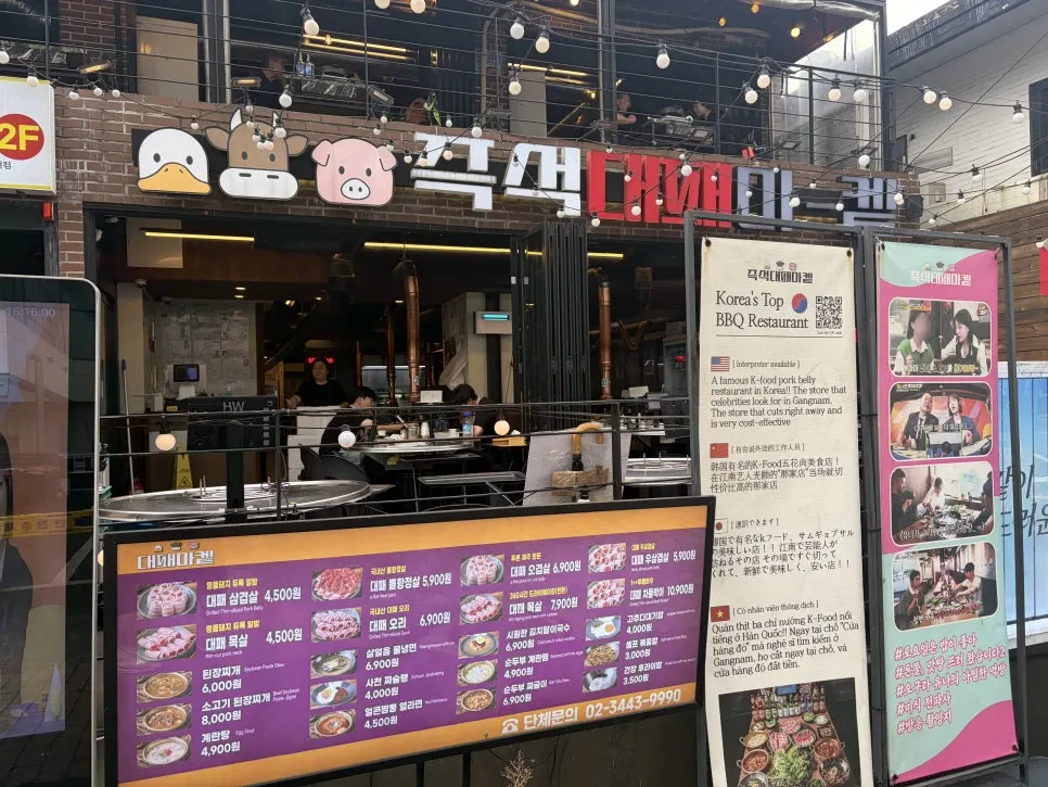 Outdoor exterior view of Daepae Market Gangnam Nonhyeon Branch